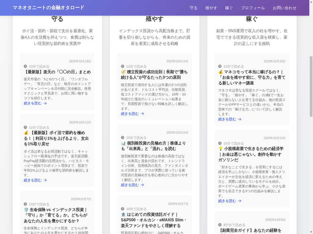 記事一覧ページ